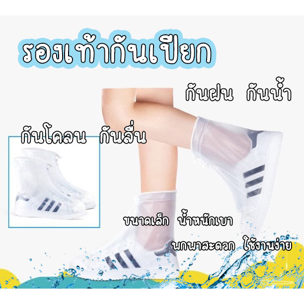 🌊ที่สวมกันรองเท้าเปียก กันฝน ถุงคลุมรองเท้ากันน้ำ