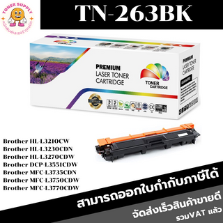 TN263 BK/C/M/Y ตลับหมึกพิมพ์เลเซอร์ Color box สำหรับปริ้นเตอร์รุ่น Brother HL-L3230CDN/HL-L3270CDW/DCP-L3551CDW/MFC-L37