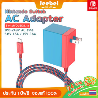 เครื่องชาร์จ สำหรับ Nintendo SWITCH/OLED/Lite AC Adapter 15W/39W ที่ชาร์จ สายชาร์จ ชาร์จเร็ว สามารถใช้กับ DOCK ได้