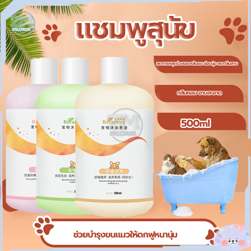 แชมพูแมว​ สุนัข แชมพูสมุนไพร อาบน้ำแมว สัตว์เลี้ยง บำรุงขนแมว กำจัดเห็บหมัด ดับกลิ่นตัวหมาแมว 500ML