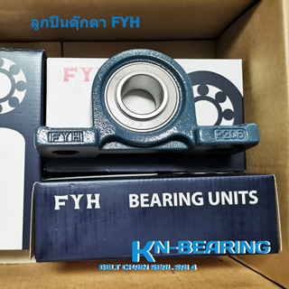 ลูกปืนตุ๊กตาขาตั้ง UCP206  ยี่ห้อ FYH  พื้นเต็ม P206  รู 30 มิล