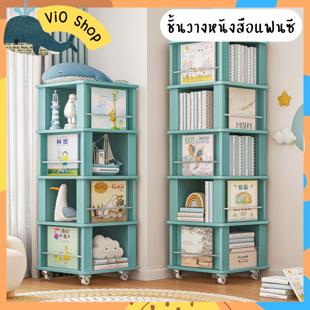 ชั้นวางหนังสือ ชั้นวางของชั้นเก็บของเล่น สำหรับเด็ก สำหรับคุณแม่ที่ต้องการแต่งห้อง หมุนได้รอบทิศ น่ารักมาก