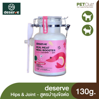 [PETClub] deserve Meal Booster สูตรบำรุงข้อต่อข้อสะโพก 130g.