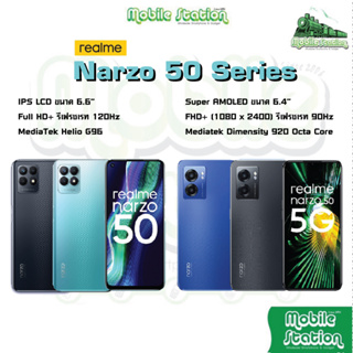 Realme Narzo 50 5G 4G | Narzo 50i | 50i Prime แบตอึด by MobileStation