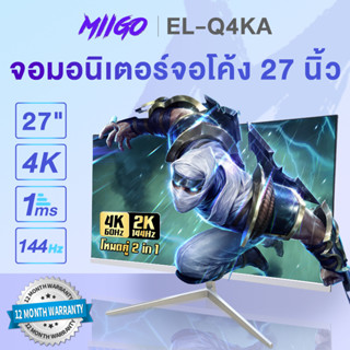 MIIGO หน้าจอโค้ง 4K 27 นิ้ว (สีขาว) 4K60HZ-2K144HZ โหมดคู่ 4K หน้าจอออกแบบ UHD ที่ชัดเจนเป็นพิเศษ