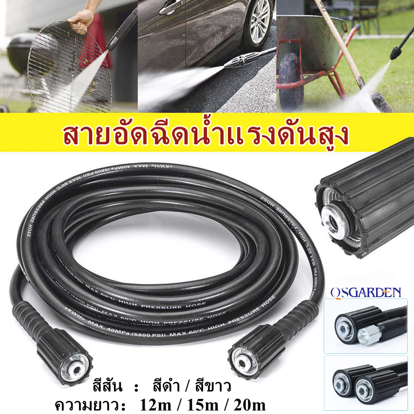 สายฉีดน้ำแรงดันสูง 12/15/20 เมตร สายเครื่องฉีดน้ำ สายปั๊มอัด ยาง PVC ทองแดง ใช้ได้กับเครื่องฉีดน้ำแรงดันสูง ยืดหยุ่น