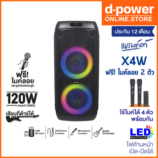 d-power ลำโพงบูลทูธ รุ่น X4W พร้อมไมค์ลอย 2 ตัว ลำโพงขนาด 8 นิ้ว x 2 กำลังขับ 120 W. สินค้ารับประกัน 1 ปี