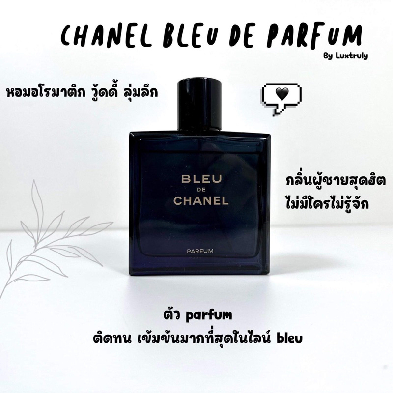แบ่งขาย ✨ Chanel bleu de parfum