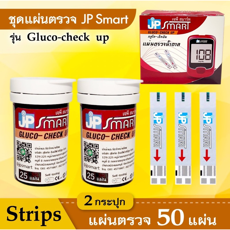 แถบวัดดค่าJP SMART ของแท้ ได้มาตรฐาน สั่งได้ตลอด ไม่มีหมด