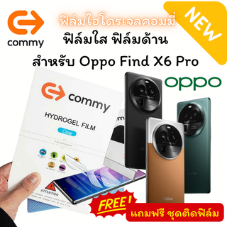 COMMY ฟิล์มไฮโดรเจล Oppo Find X6/Pro (แถมฟรีอุปกรณ์ติดตั้งชุดทำความสะอาดและการ์ดรีด)