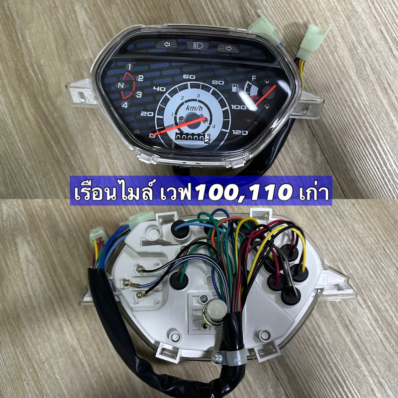 เรือนไมล์ เวฟ100,110รุ่นเก่า ปี2001-2003 หน้าปัดฟ้า