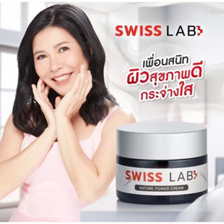 💯Swiss Lab สวีสแลบครีม ครีมอาตุ๋ย ของแท้100% ส่งเร็ว💯