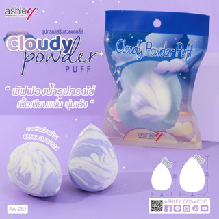 ☁️ Cloudy Powder PUFF พัฟฟองน้ำทรงไข่ เนื้อแน่น สัมผัสนุ่ม ลงเมคอัพเนียนกริบ☁️