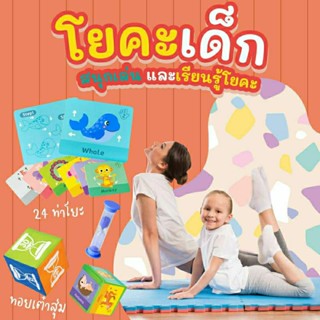 เกมส์การ์ดโยคะเด็ก Crazy Yoga