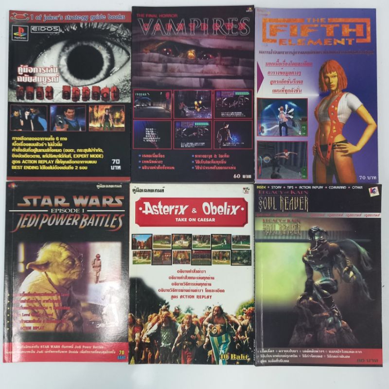 หนังสือ บทสรุปเกมส์ คู่มือเล่นเกมส์ เฉลยเกมส์ PS1