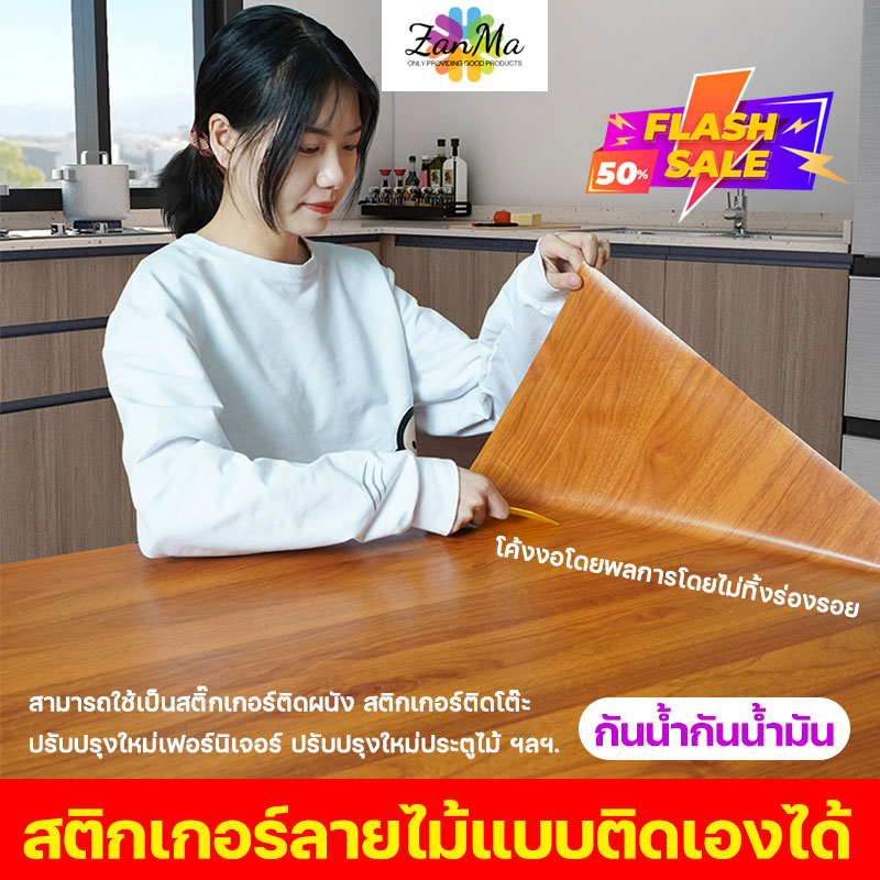 สติ๊กเกอร์ลายไม้ HomePro เสื่อน้ำมัน กาวตนเอง ปรับปรุงใหม่เฟอร์นิเจอร์ ปรับปรุงใหม่ประตูไม้ สติกเกอร์ติดเฟอร์นิเจอร์