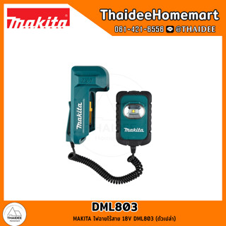 MAKITA ไฟฉายไร้สาย 18V DML803 (ตัวเปล่า) รับประกันศูนย์ 6 เดือน