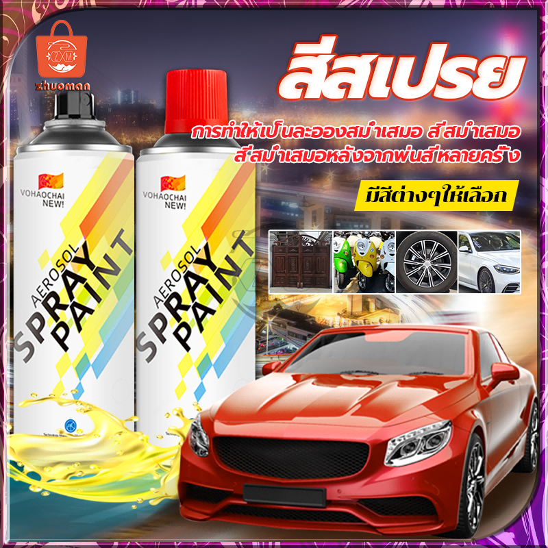 สีสเปรย์พ่นรถยนต์ สีสเปรย์ สีพ่นรถยนต์ 450ML สีกระป๋อง ซ่อมสีรถ สีแต้มล้อแม็ก สีพ่นเหล็ก แห้งเร็ว สวยทน มีความเงางามสูง