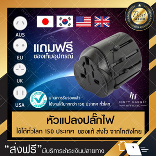 Universal Adapter Plug หัวแปลงปลั๊กไฟ (สากลทั่วโลก) (black) ใช้ได้ทั่วโลกมากกว่า 150 ประเทศ