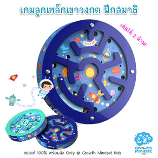 GM Kids (ของแท้พร้อมส่ง4 - 7ขวบ) เกมลูกเหล็กเขาวงกต ของเล่นเสริมสมาธิ อวกาศ Double-sided Steel Ball Maze - Space  Mideer