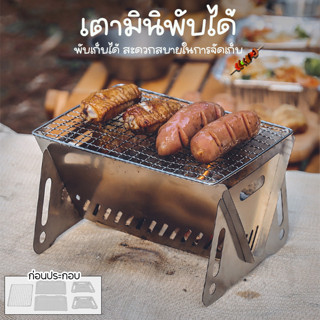 Systano เตามินิ เตาย่างบาร์บีคิว เตาพับได้ No.Y1467