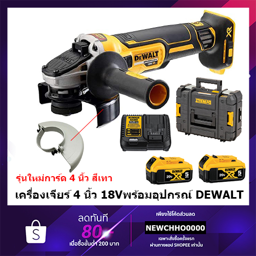 DEWALT DCG405P2 เครื่องเจียร์ไร้สาย 4 นิ้ว(การ์ดเครื่อง 4 นิ้ว) 18V รับประกัน 2 ปี DCG405 DCG405N