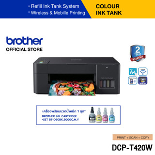 Brother DCP-T420W Refill Tank Printer (พิมพ์,สแกน,ถ่ายเอกสาร) พร้อมฟังก์ชันการพิมพ์แบบไร้สาย  (ประกันจะมีผลภายใน15วัน หลังจากที่ได้รับสินค้า)