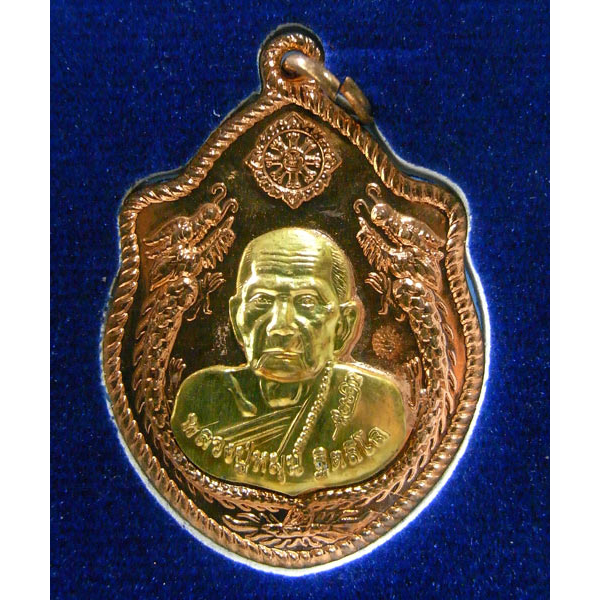 เหรียญมังกร รุ่นหมุนบารมี 58 หลวงปู่หมุน ฐิตสีโล  จัดสร้างปี 2558 กะไหล่เงินหน้าทอง
