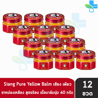 Siang Pure Yellow Balm 40g ยาหม่องเหลือง เซียงเพียว ขนาด 40 กรัม [12 ขวด]