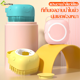 เเปรงสปานวดขน แปรงอาบน้ำสัตว์เลี้ยง 2 in 1 แปรงขน นวดผ่อนคลาย Pet Shower Brush แปรงหวีขน อาบนํ้า ซิลิโคน มี 3 สีให้เลือก