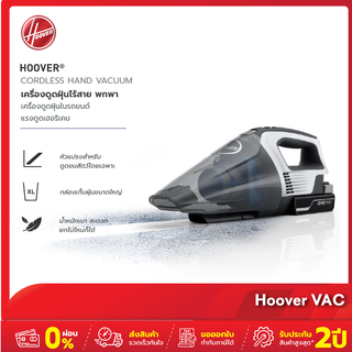 [รับประกัน2ปี] Hoover Hand Vac เครื่องดูดฝุ่นในรถยนต์ ดูดแรง พกง่าย และที่เก็บหัวดูดภายในตัวเอง แบตก้อนใหญ่ ใช้งานได้นาน