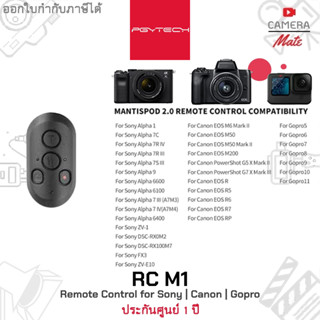 PGYTECH RC M1 Remote Control for Sony Canon Gopro PGY TECH P-CG-082 รีโมท |ประกันศูนย์ 1ปี|