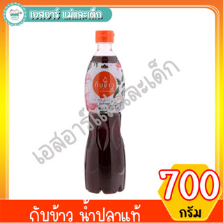 กับข้าว น้ำปลาแท้ 700 มล.