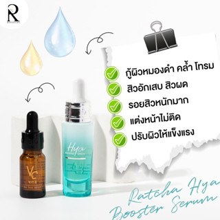 ♦️ของแท้ พร้อมส่ง♦️เซรั่ม หน้าเด้ง serum Ratcha HYA Booster  💦เซรั่ม น้องฉัตร เซรั่มไฮยาลูลอน เซรั่มหน้าเด้ง ลดจุดด่างดำ