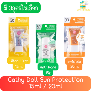 Cathy Doll Sun Protection 15ml / 20ml. เคที่ดอลล์ กันแดด 15มล. / 20มล.