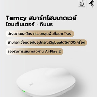 Terncy โฮมเซ็นเตอร์· กินนร สมาร์ทโฮมเกตเวย์ Zigbee 3.0  Hub ใช้งานร่วมกับApp Terncy รองรับHomeKit / Google Home