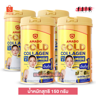 [4 กระป๋อง] ใหม่ Amado Gold Collagen + Ceramide อมาโด้ โกลด์ พลัส เซราไมด์ [150 g.]