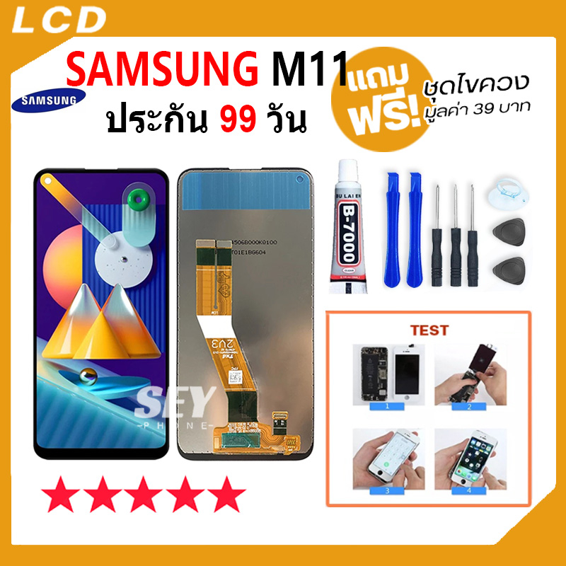 หน้าจอ LCD จอ+ทัช ใช้สำหรับ Samsung M11 LCD Display พร้อมทัชสกรีน สำหรับ ซัมซุง กาแลคซี่ M11👍✅