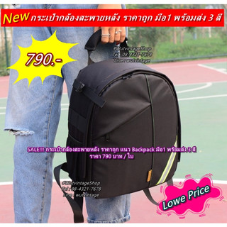 กระเป๋ากล้องสะพายหลัง กระเป๋ากล้อง Backpack ขนาดกะทัดรัด จุกล้อง 1 เลนส์ 4-5 ตัว มือ 1 ราคาถูก