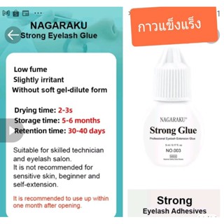 พร้อมส่ง💕กาว NAGARAKU แห้ง2-3วิ