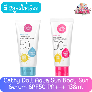 Cathy Doll Aqua Sun Body Sun Serum SPF50 PA+++ 138ml. เคที่ ดอลล์ เซรั่มกันแดดตัว 138มล.