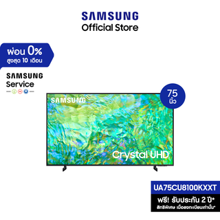 [ใหม่] SAMSUNG TV Crystal UHD 4K (2023) Smart TV 75 นิ้ว CU8100 Series รุ่น UA75CU8100KXXT