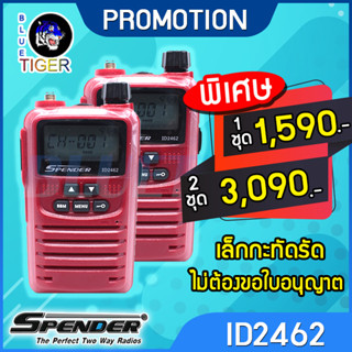 โปรโมชั่น!!วิทยุสื่อสาร SPENDER ID2462 WALKIETALKIE 0.5W 245 MHZ ได้รับการยกเว้นไม่ต้องจดทะเบียน