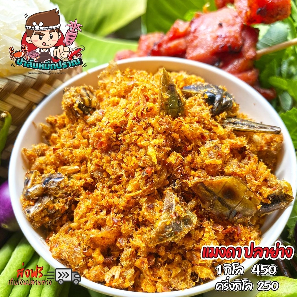 น้ำพริกแมงดาปลาย่าง สูตรเด็ด หอมอร่อย สดใหม่