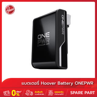 [รับประกัน2ปี] Hoover ONEPWR Lithium-ion Battery 4.0 (4,000 mA) แบตเตอรี่ลิเธียมไอออน ใช้ได้กับตระกูล ONEPWR ทุกรุ่น