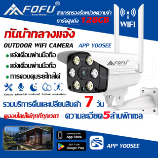 Yoosee กล้องวงจรปิด ไร้สาย 5.0 ล้านพิกเซล WiFi IP Camera กันน้ำกลางแจ้ง พร้อมฟังก์ชั่นคืนวิสัยทัศน์และภาพสีดำชมกลางคืน