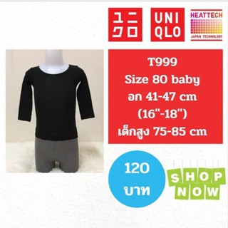 T999 เสื้อ uniqlo heattech kids มือ2