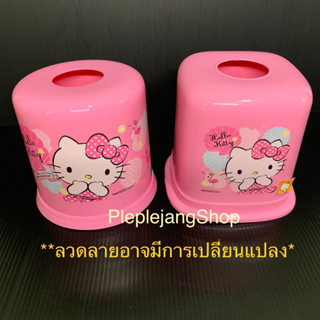 กล่องทิชชู่ Kitty ลิขสิทธิ์แท้ Super lock ทรงเหลี่ยม ทรงกลม