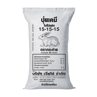 ( 1 กิโลกรัม ) 15-15-15กระต่ายรัสเซีย