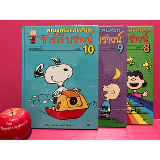 สารานุกรมแสนสนุกของ ชาร์ลี บราวน์ CHARLIE BROWN’S สนูปปี้ หนังสือความรู้สำหรับเด็ก หนังสือมือสอง